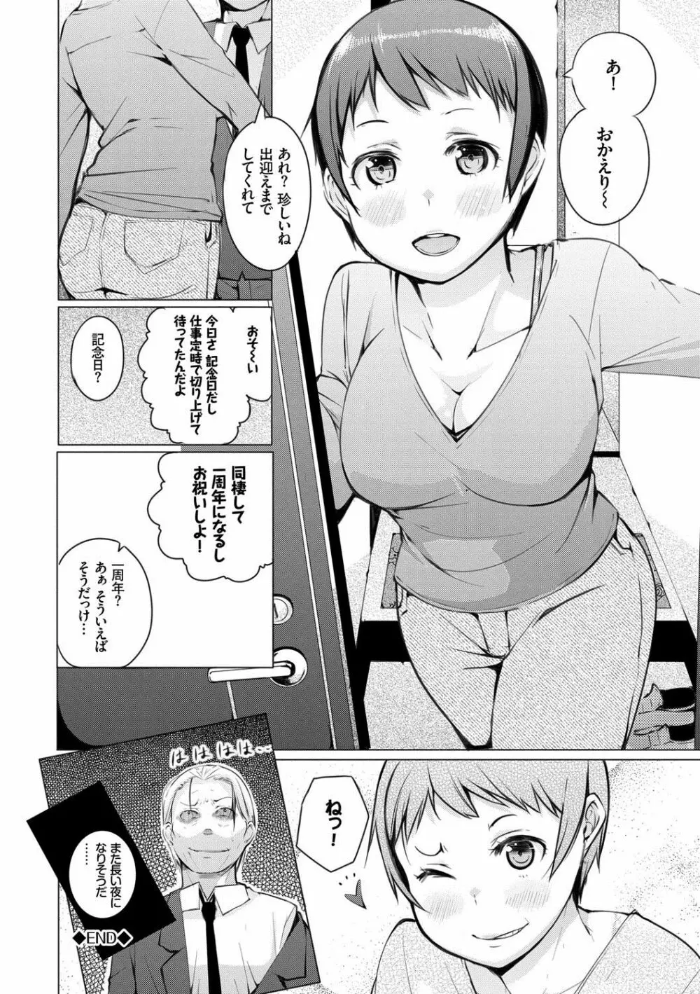 性女たちの子守歌 Page.197