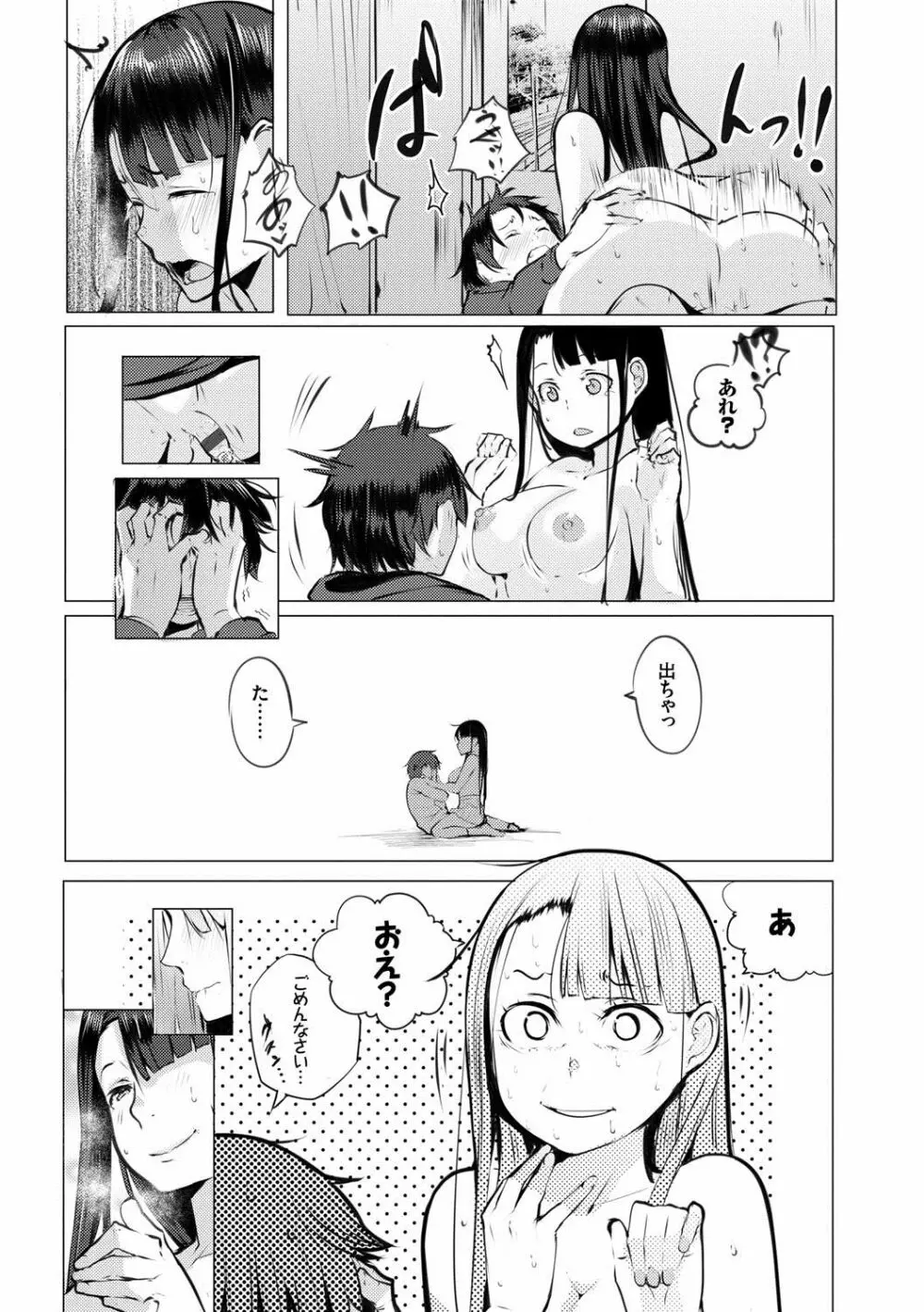 性女たちの子守歌 Page.22