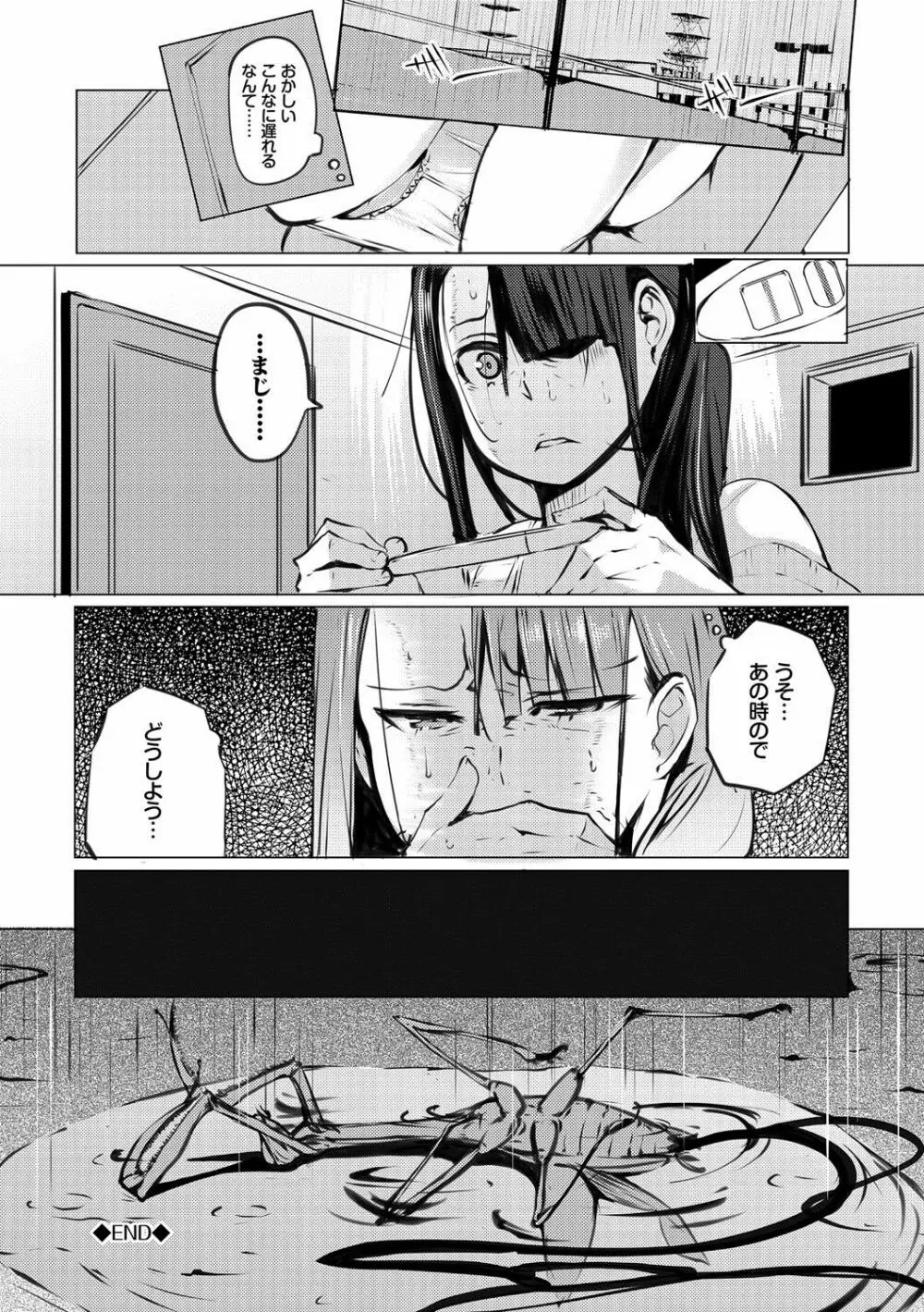 性女たちの子守歌 Page.35