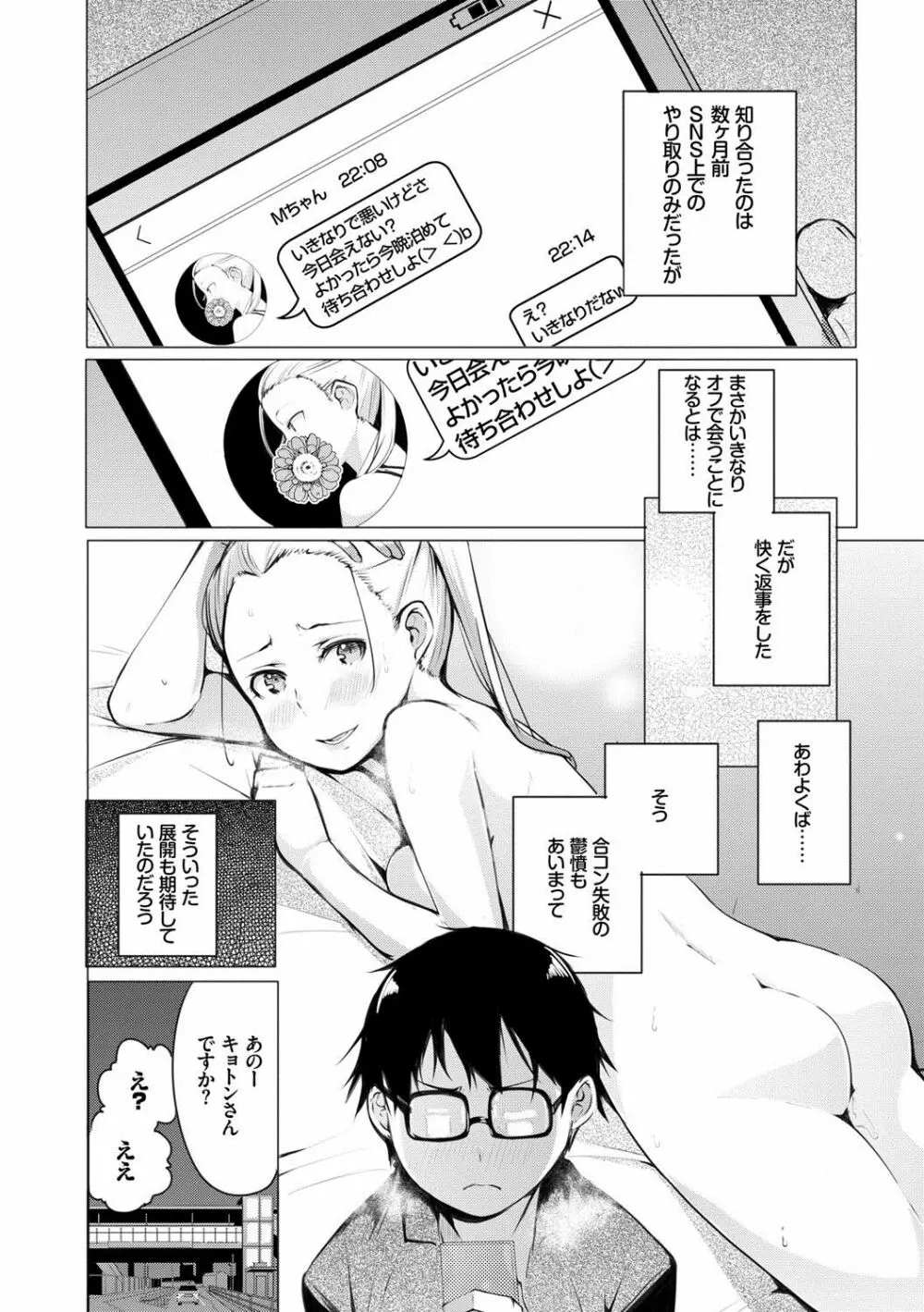 性女たちの子守歌 Page.37