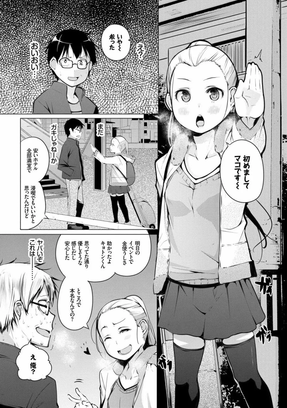 性女たちの子守歌 Page.38