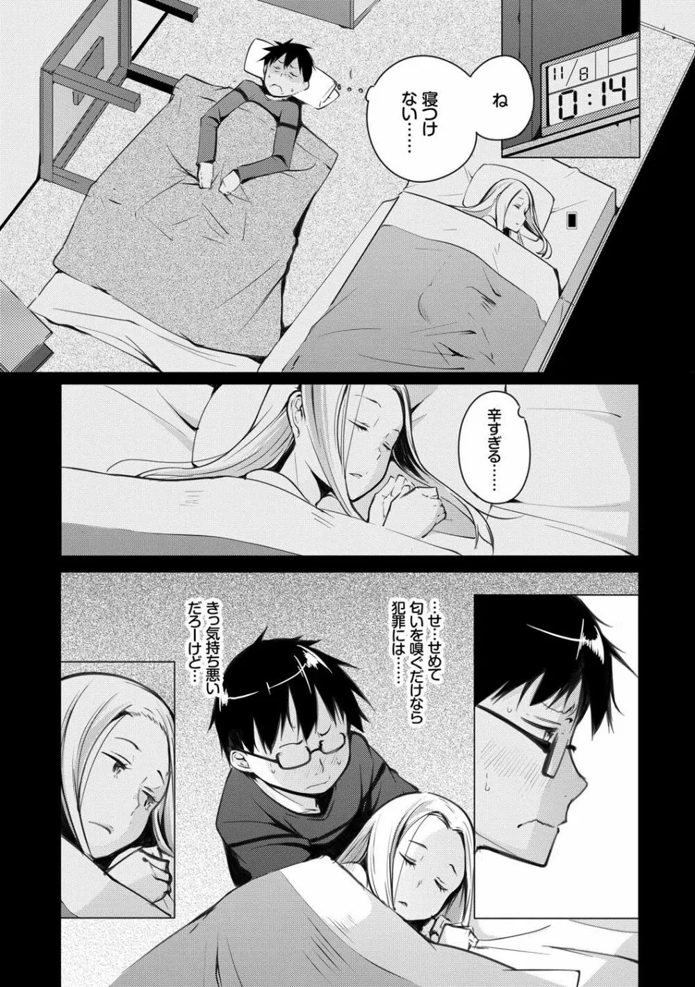 性女たちの子守歌 Page.42