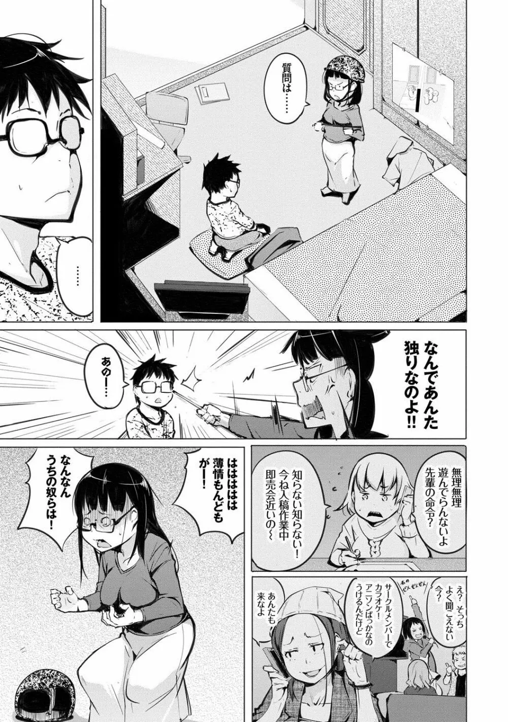 性女たちの子守歌 Page.62