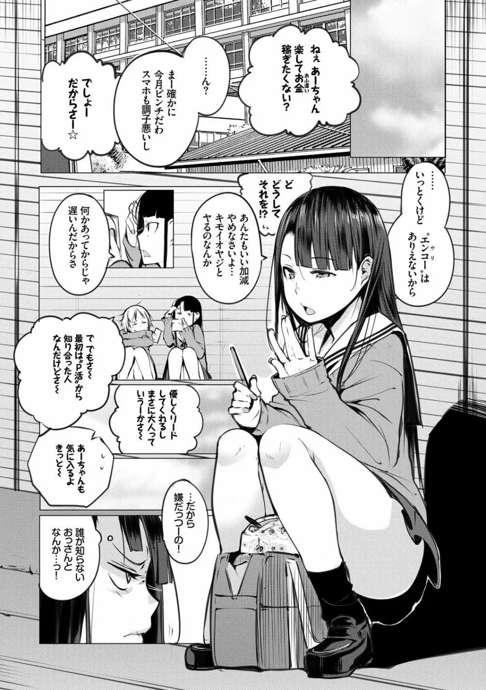 性女たちの子守歌 Page.7