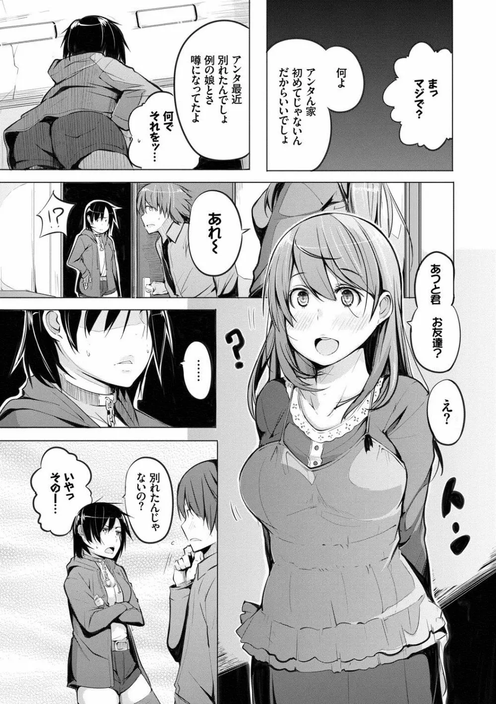 性女たちの子守歌 Page.78