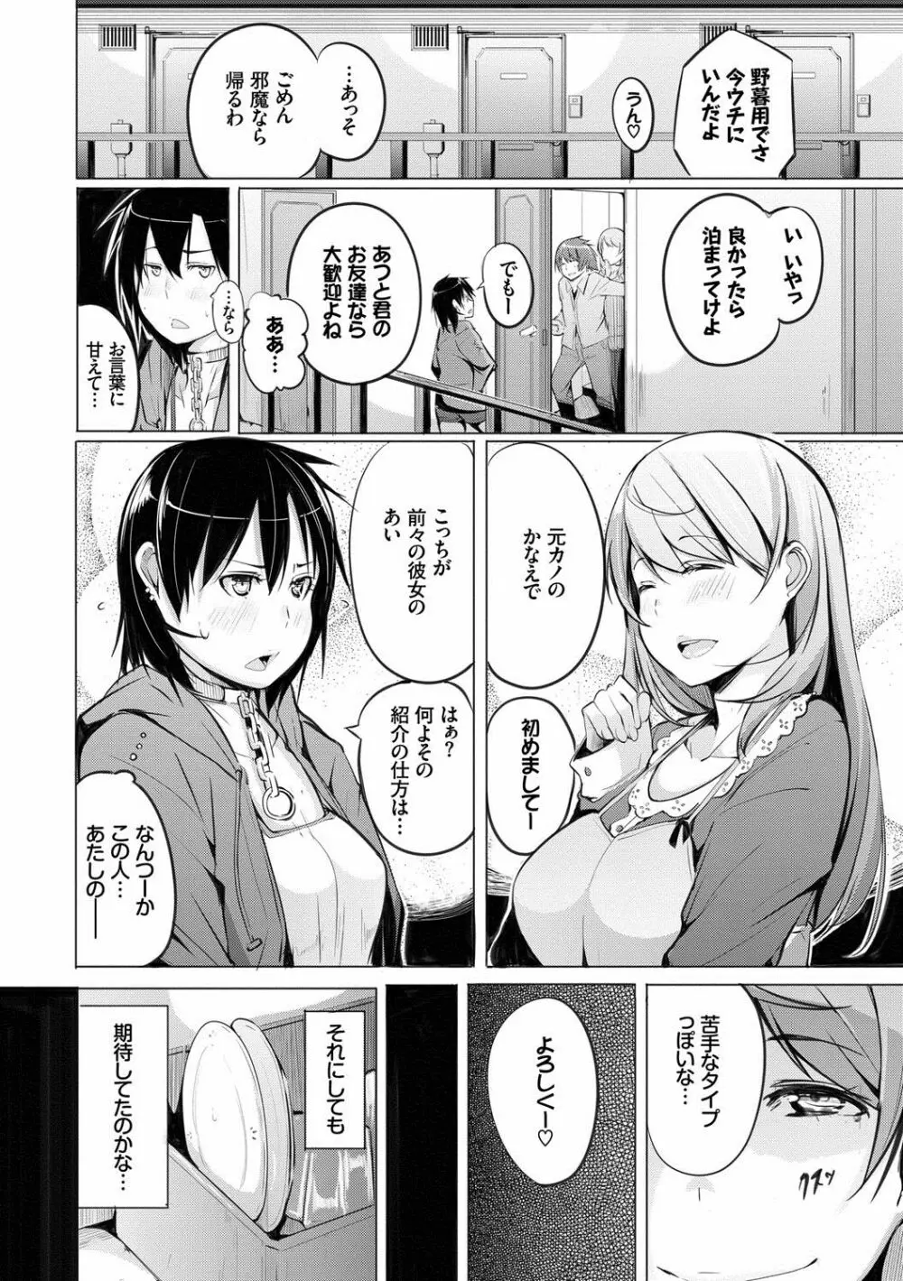 性女たちの子守歌 Page.79