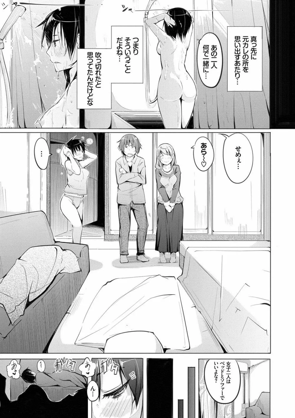 性女たちの子守歌 Page.80