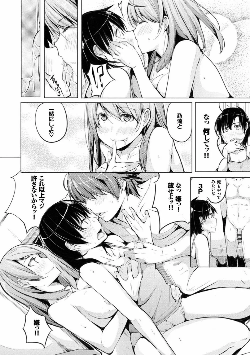 性女たちの子守歌 Page.83