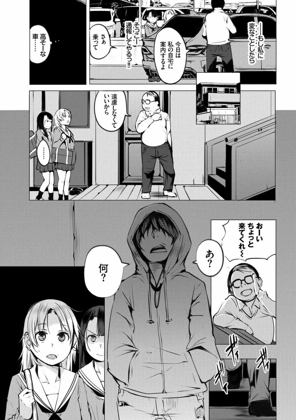 性女たちの子守歌 Page.9