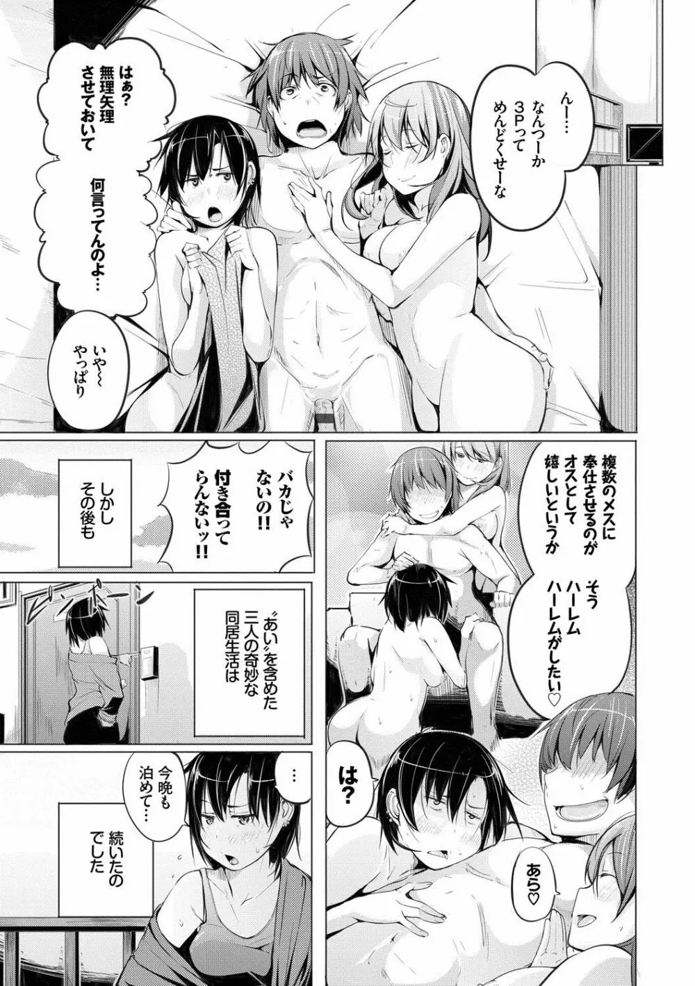 性女たちの子守歌 Page.90