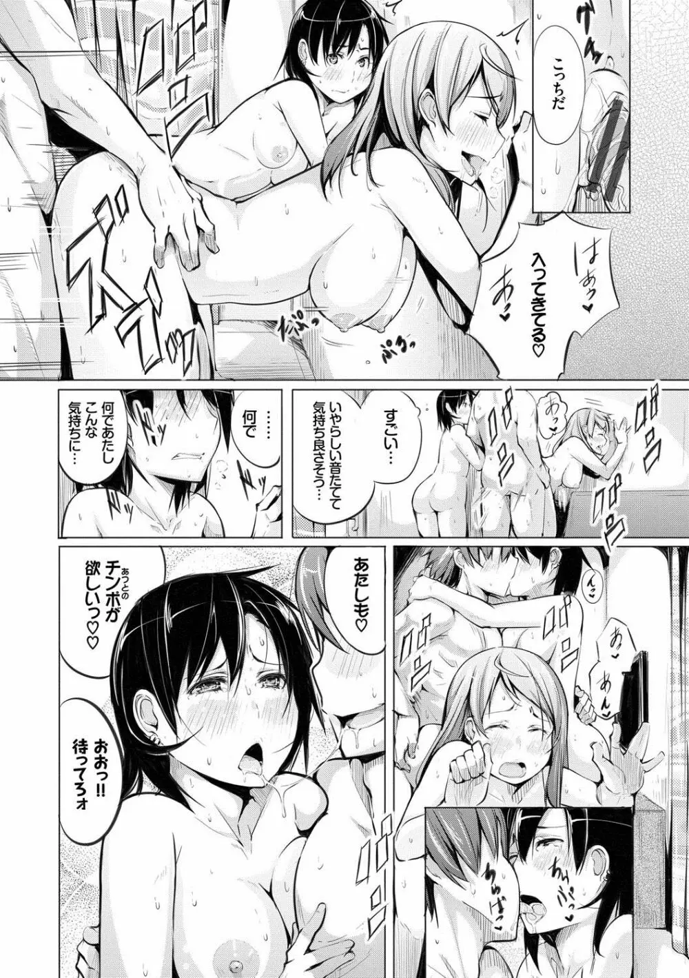 性女たちの子守歌 Page.93