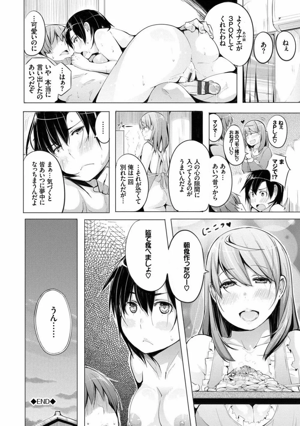 性女たちの子守歌 Page.97