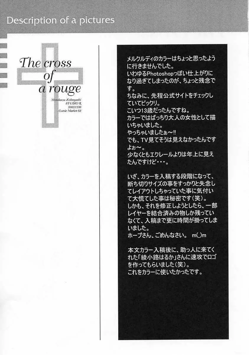 [スタジオリテイク (綾小路はるか / 小林正和 / 滝本悟) The cross of a rouge (キディグレイド) Page.16