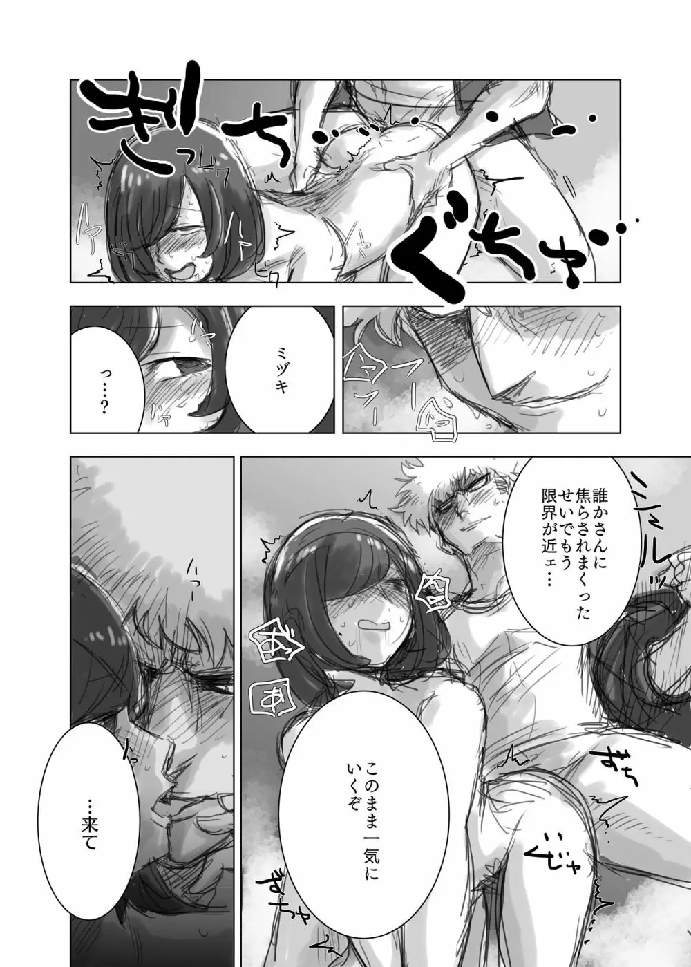グズミヅ漫画 Page.19