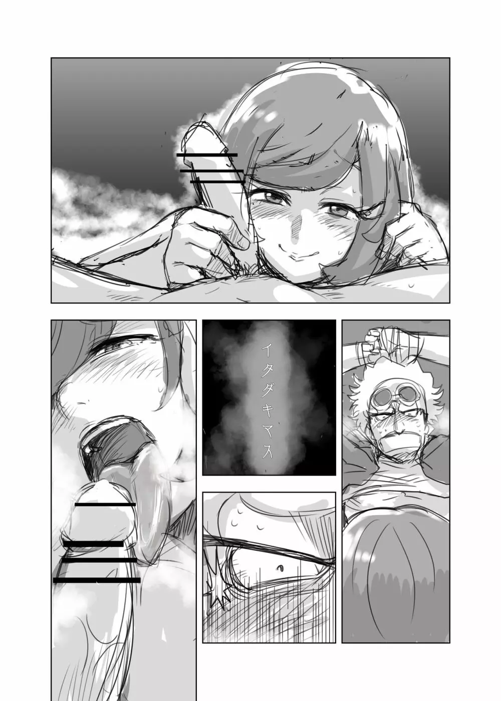 グズミヅ漫画 Page.2