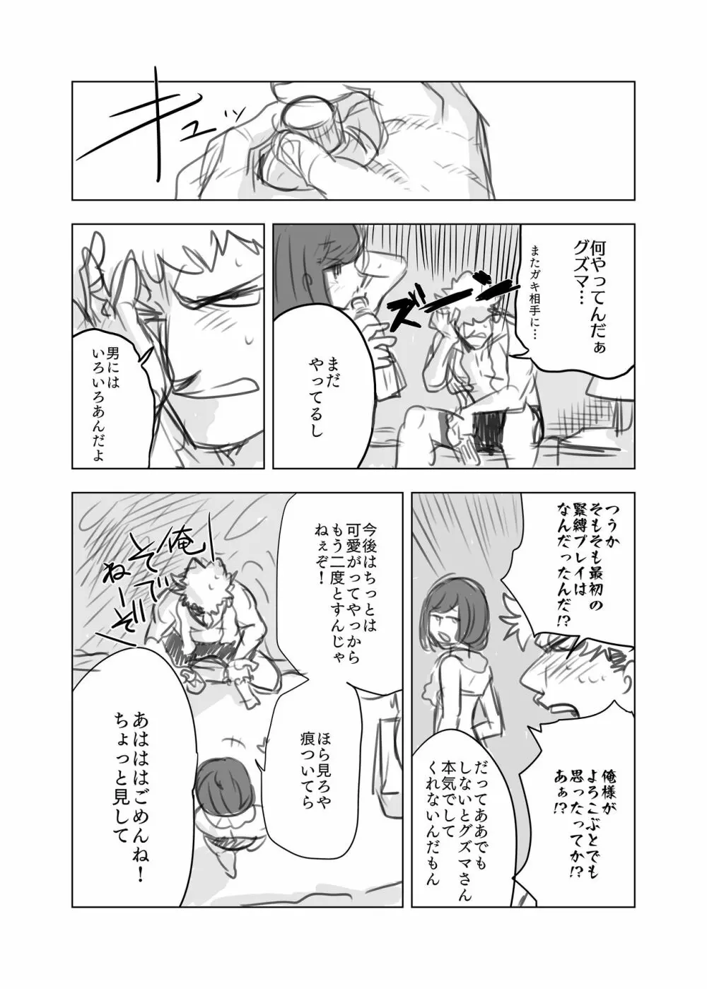 グズミヅ漫画 Page.24