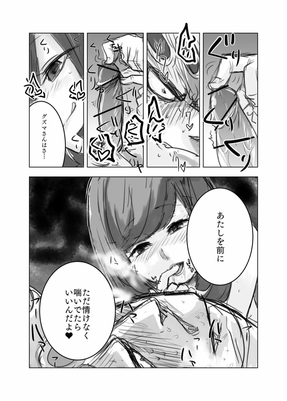 グズミヅ漫画 Page.5