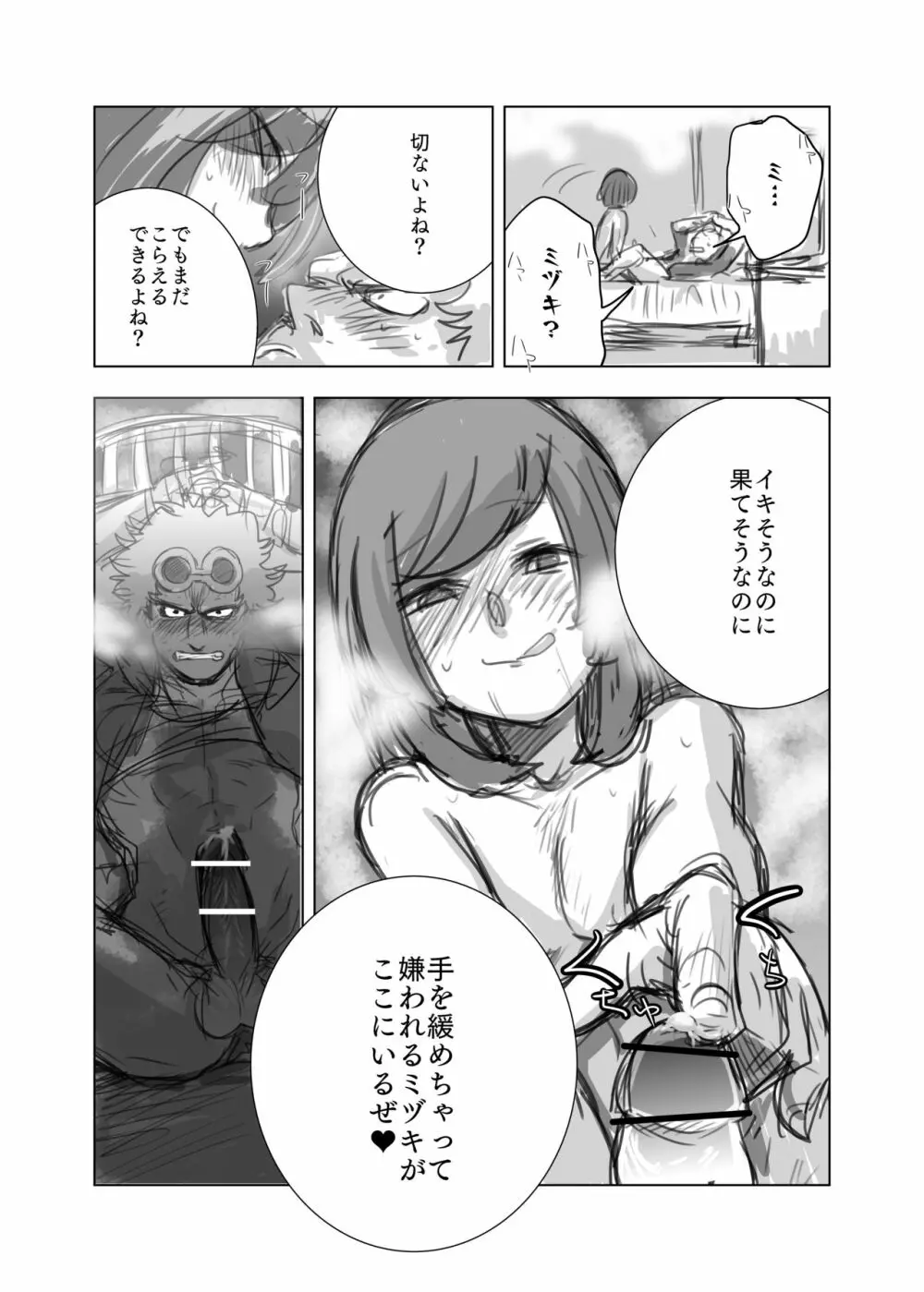 グズミヅ漫画 Page.8
