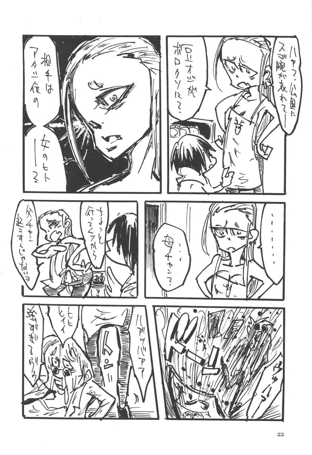 だがしちちEX 枝垂ほたる嬢 御成婚記念誌 Page.21