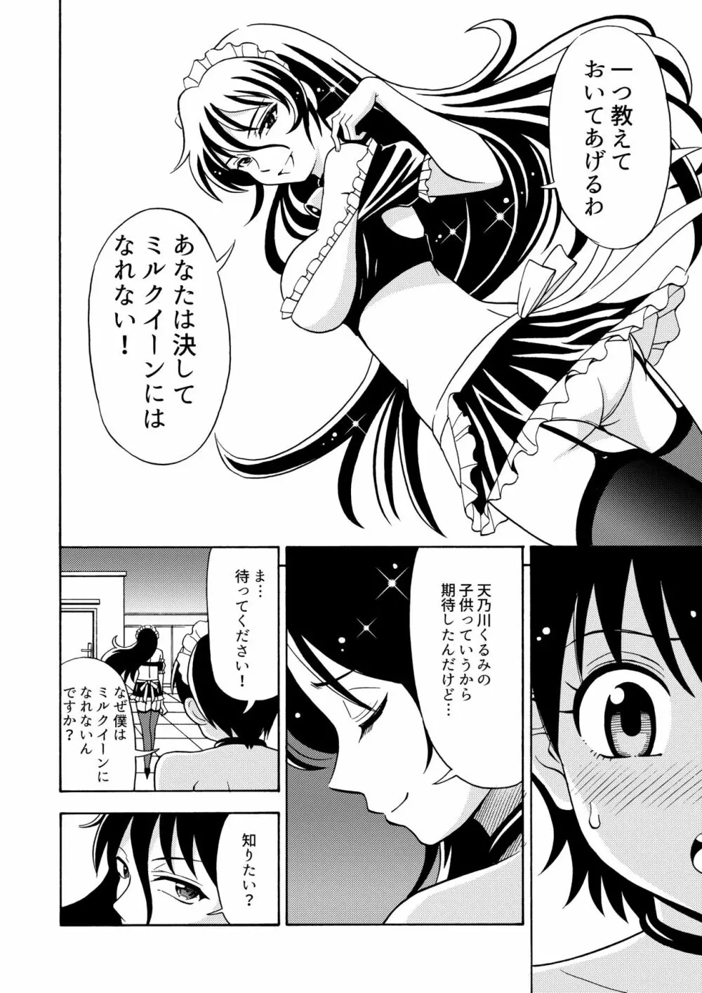 僕のミルクをめしあがれ 2 Page.15