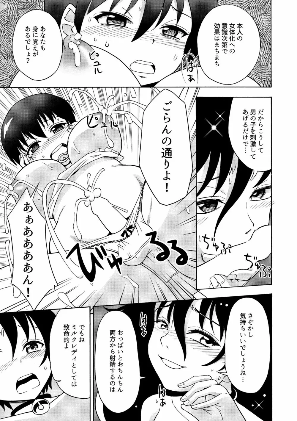 僕のミルクをめしあがれ 2 Page.18