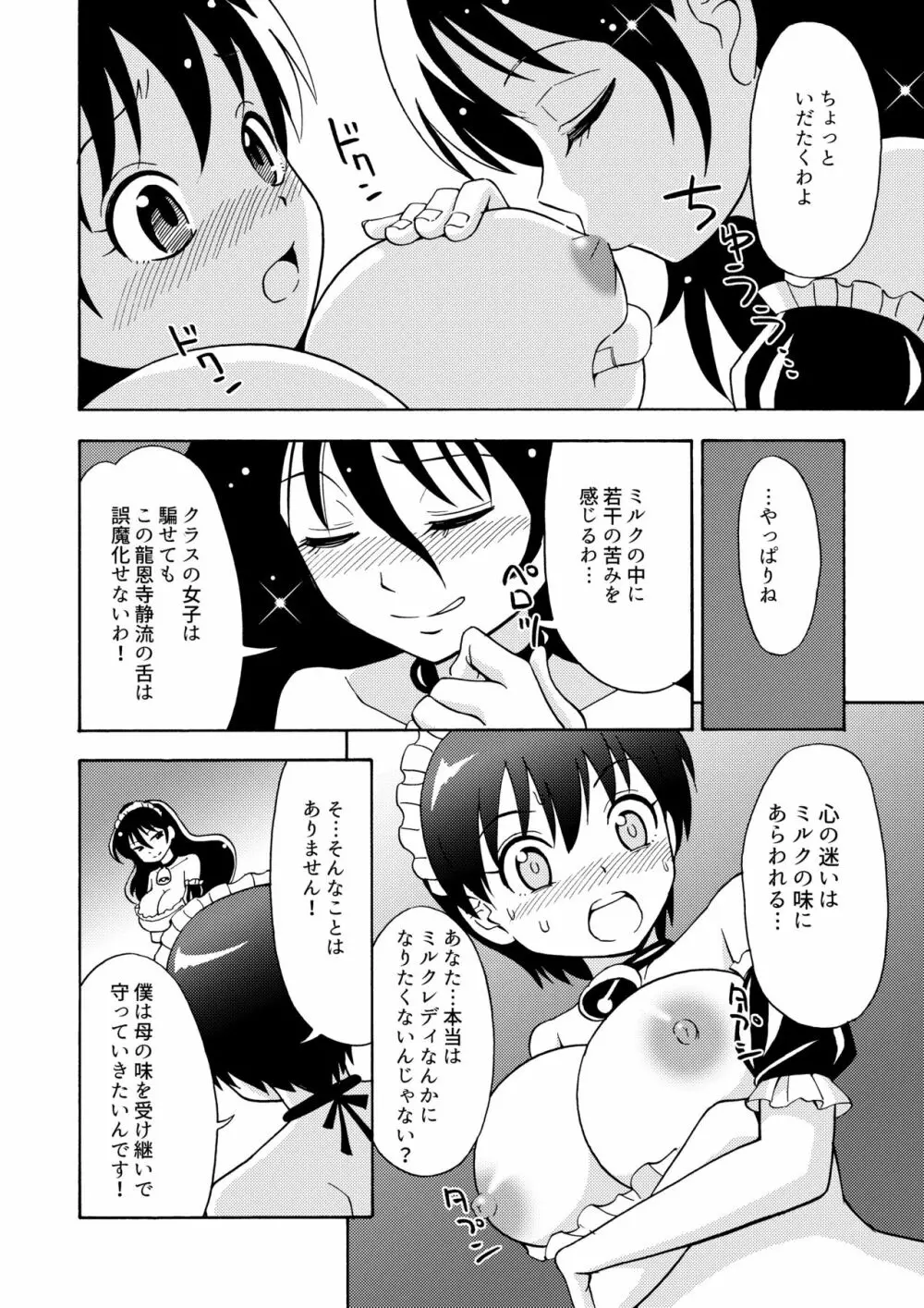 僕のミルクをめしあがれ 2 Page.19