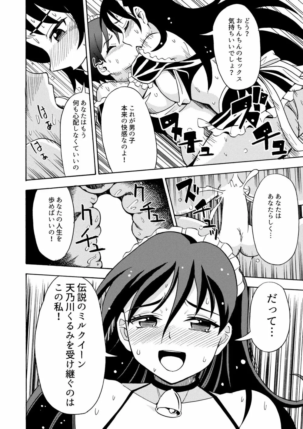 僕のミルクをめしあがれ 2 Page.23