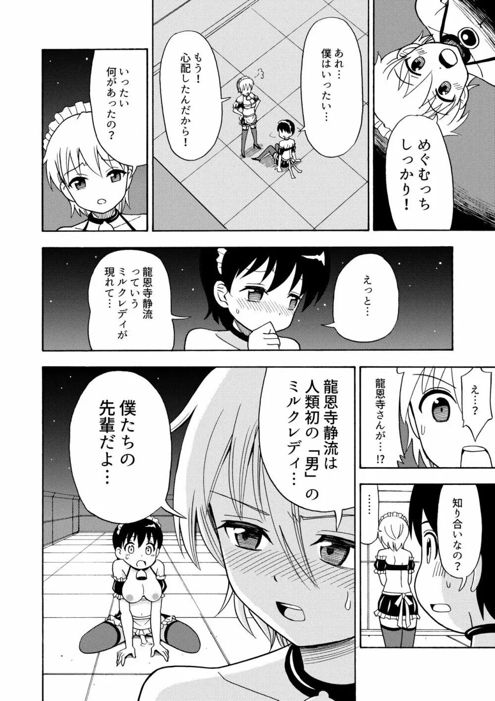 僕のミルクをめしあがれ 2 Page.25