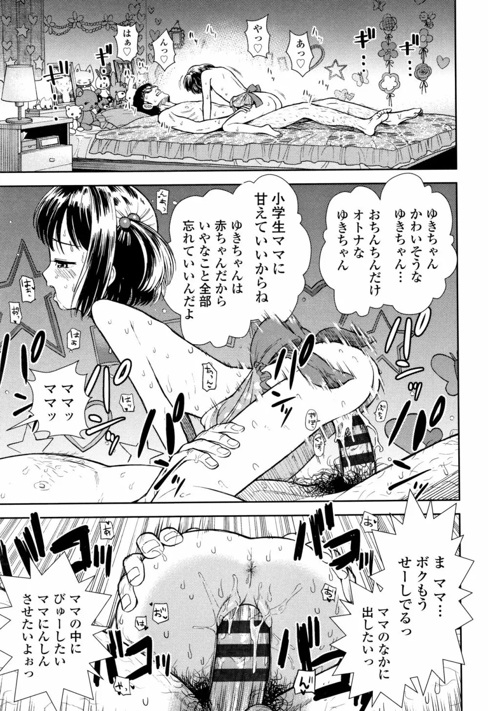 女の子のおもちゃ Page.102