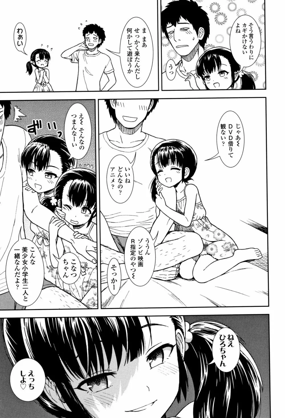 女の子のおもちゃ Page.28