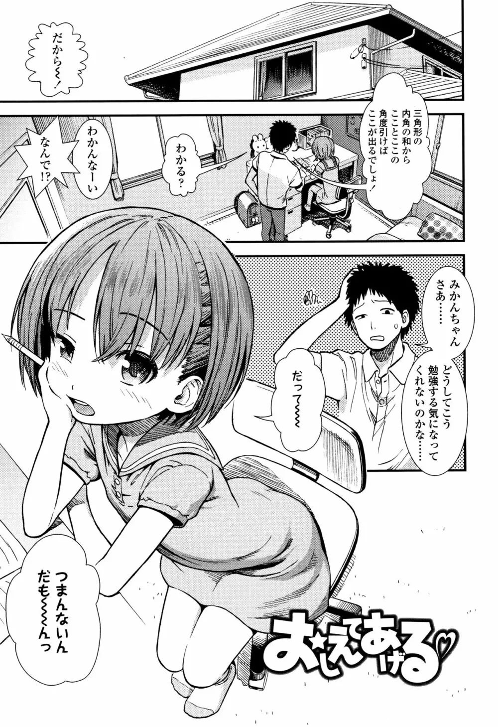 女の子のおもちゃ Page.46