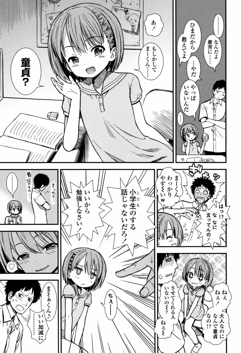 女の子のおもちゃ Page.48