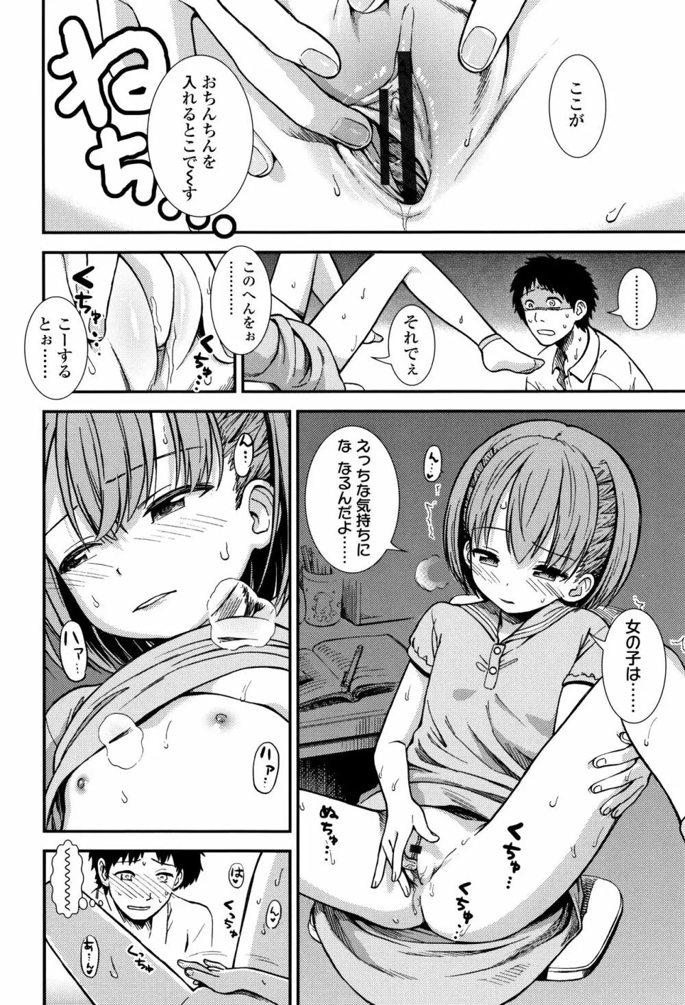 女の子のおもちゃ Page.51