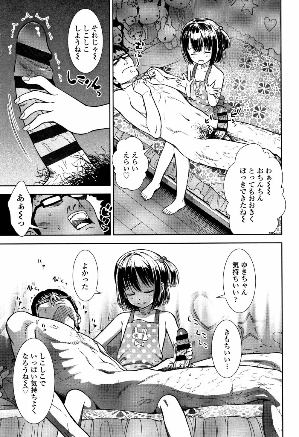 女の子のおもちゃ Page.92