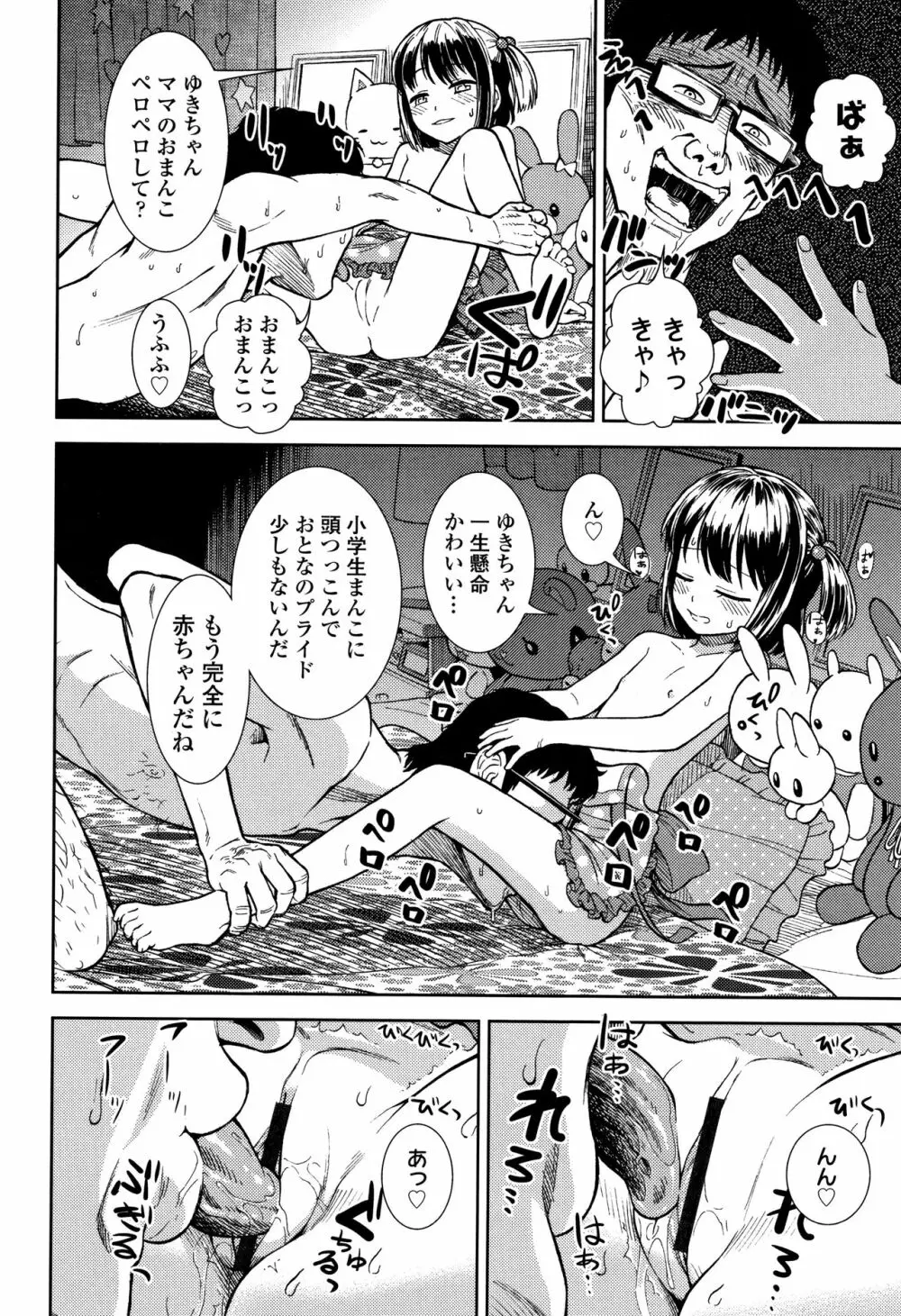 女の子のおもちゃ Page.97