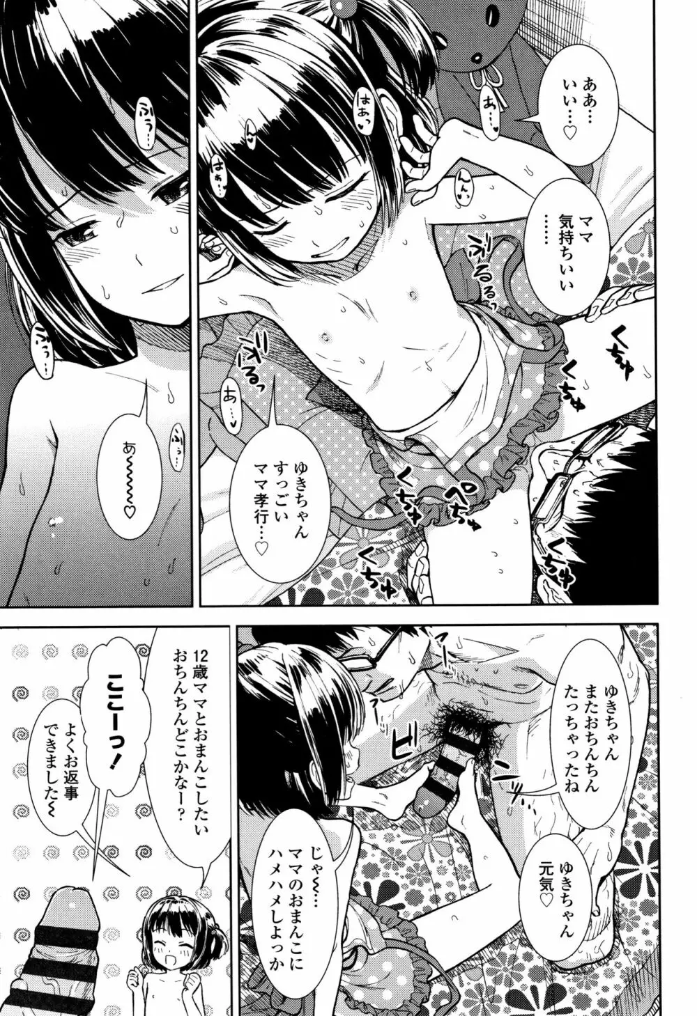 女の子のおもちゃ Page.98