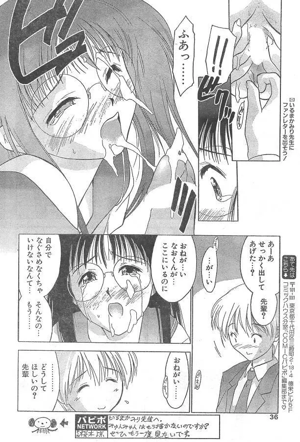 生徒会長さま御用心!! Page.10