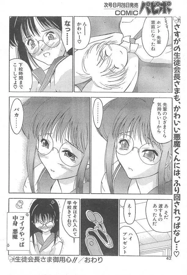 生徒会長さま御用心!! Page.16