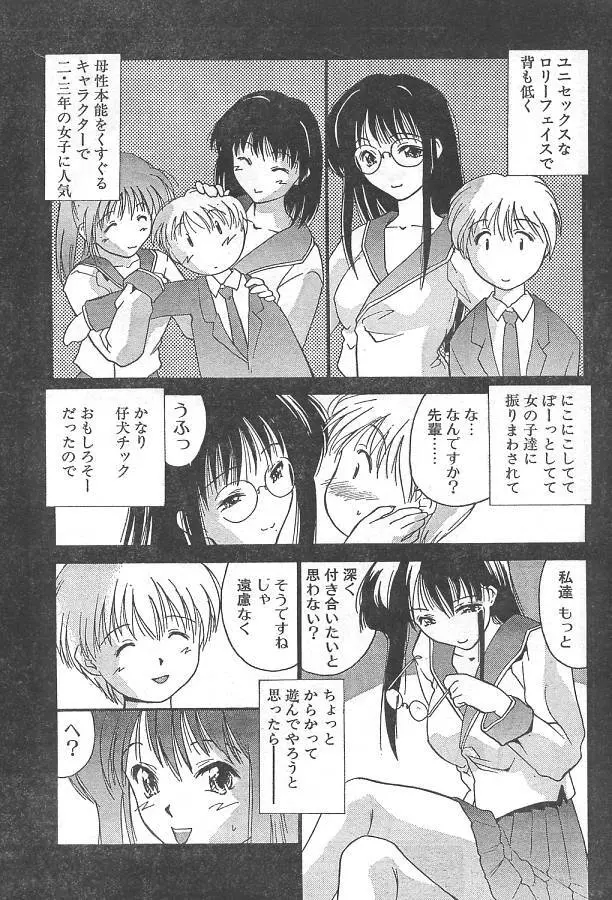 生徒会長さま御用心!! Page.3