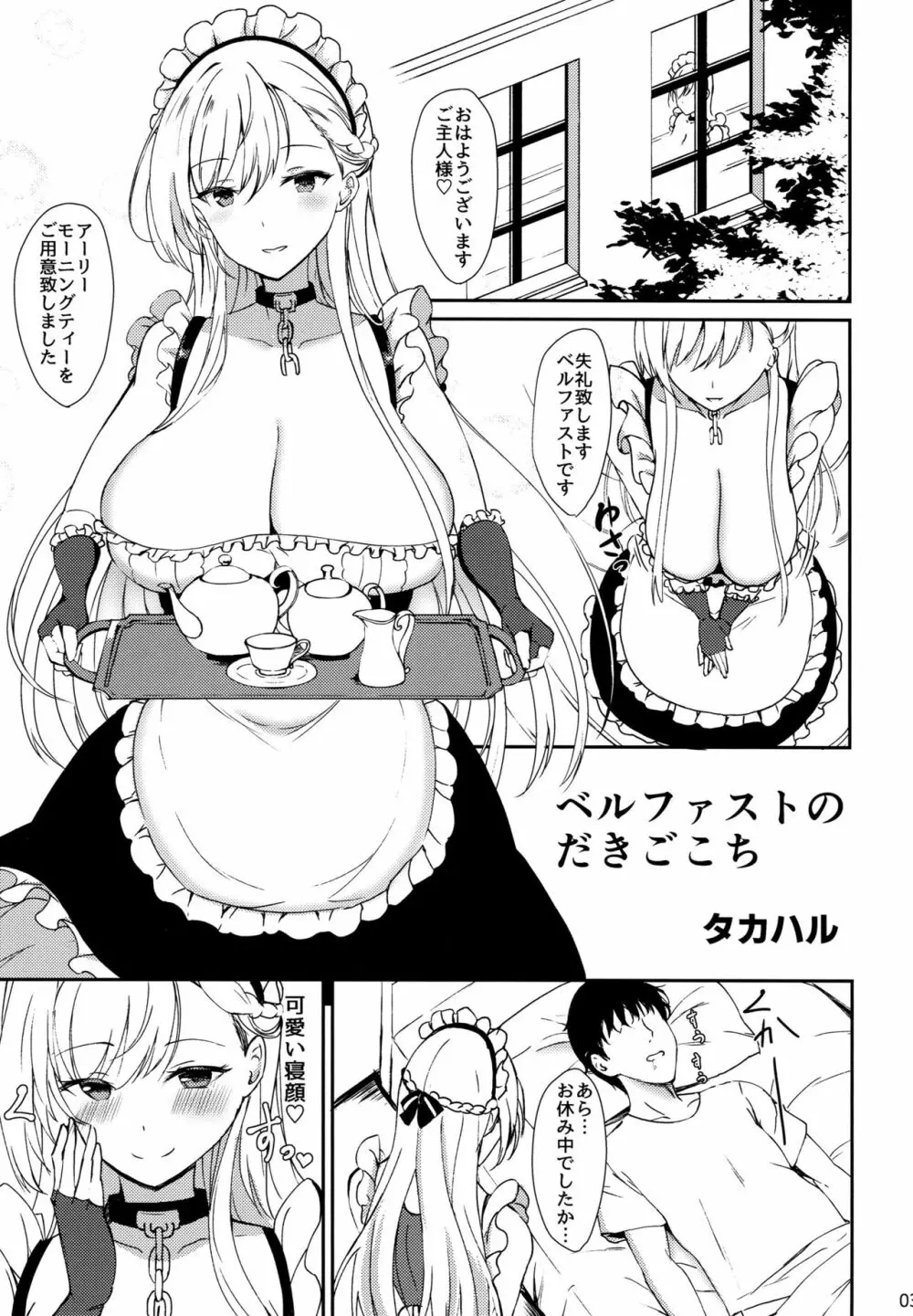 ベルファストのだきごこち Page.2