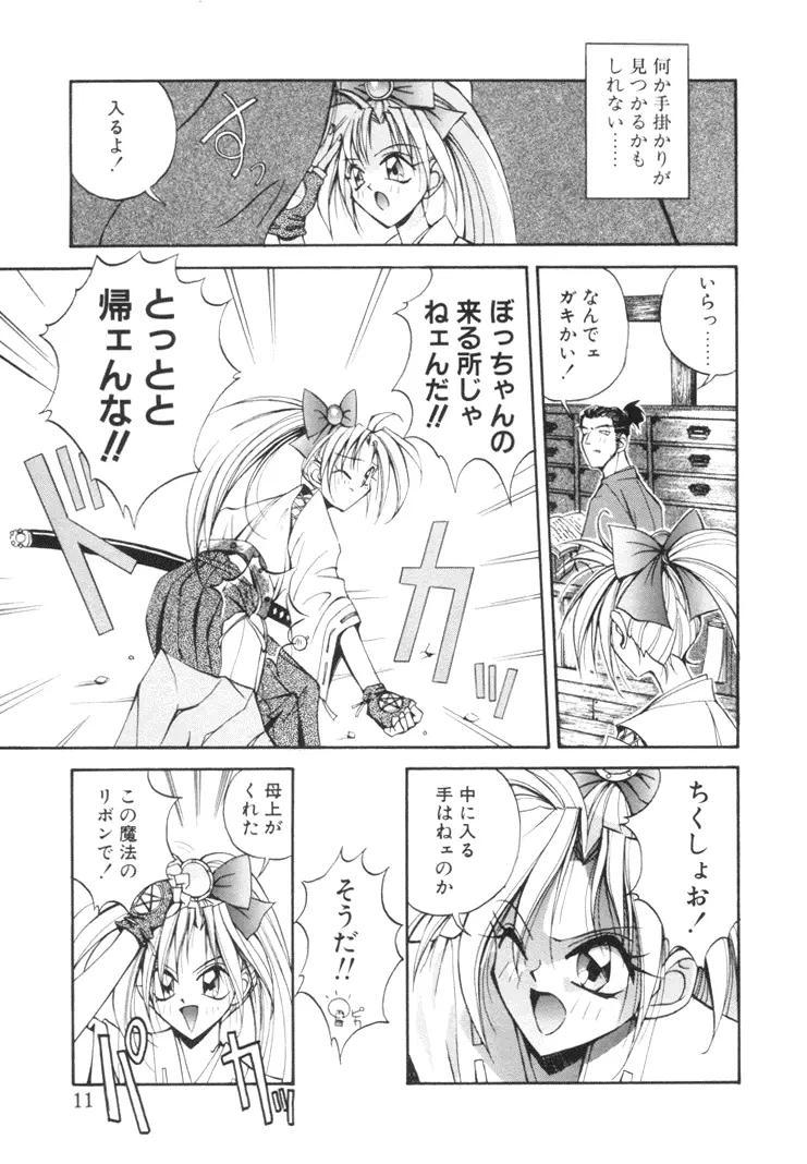 美姫幻視 Page.10