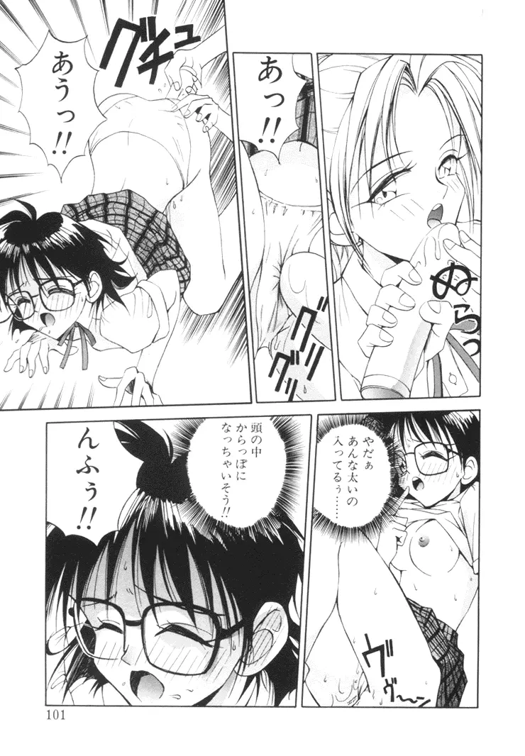 美姫幻視 Page.100