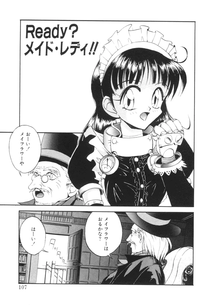 美姫幻視 Page.106
