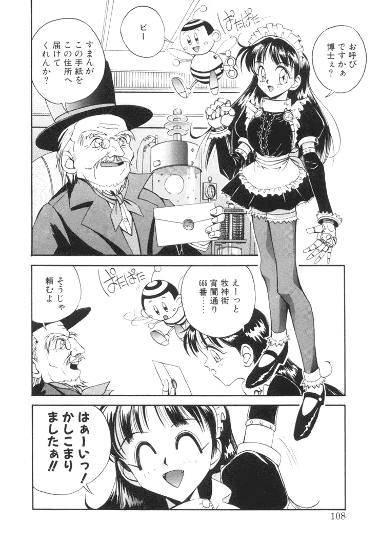美姫幻視 Page.107