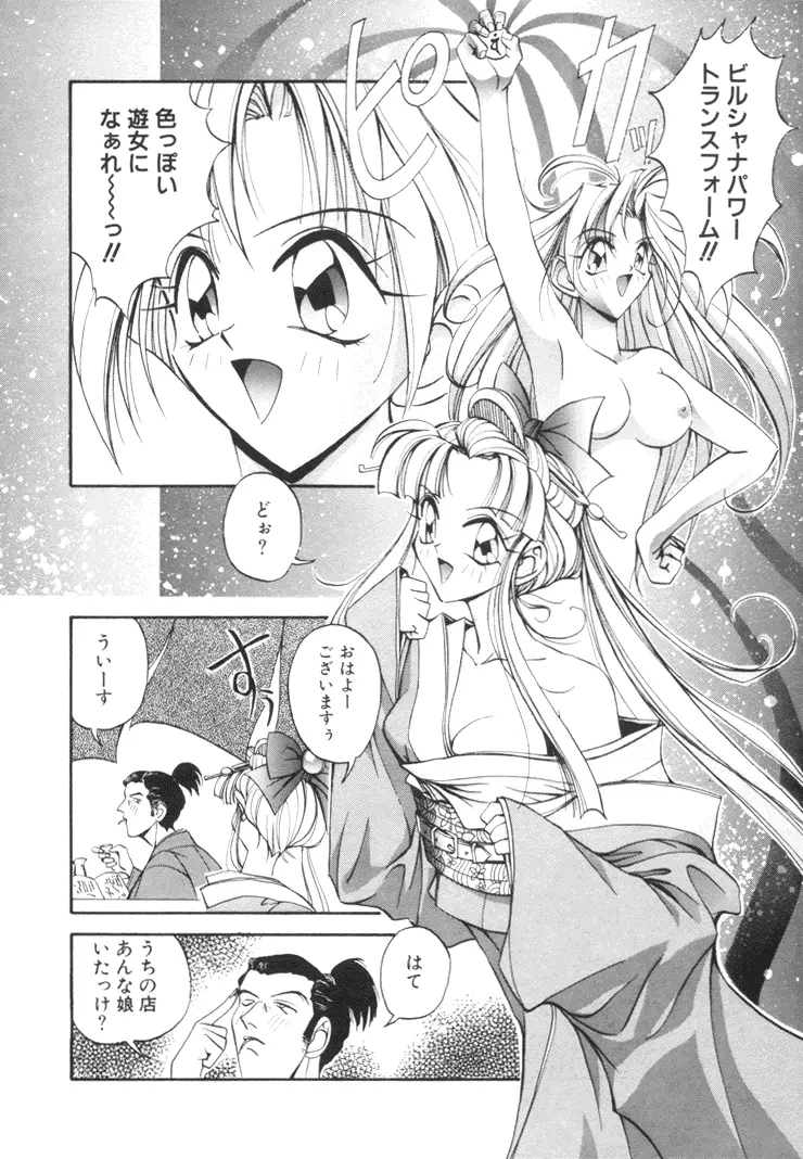 美姫幻視 Page.11