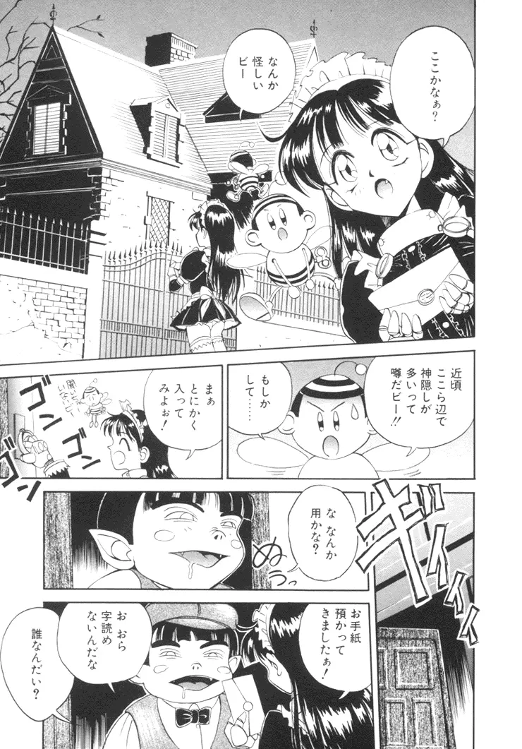 美姫幻視 Page.110