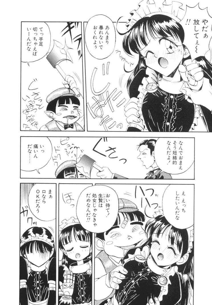 美姫幻視 Page.113