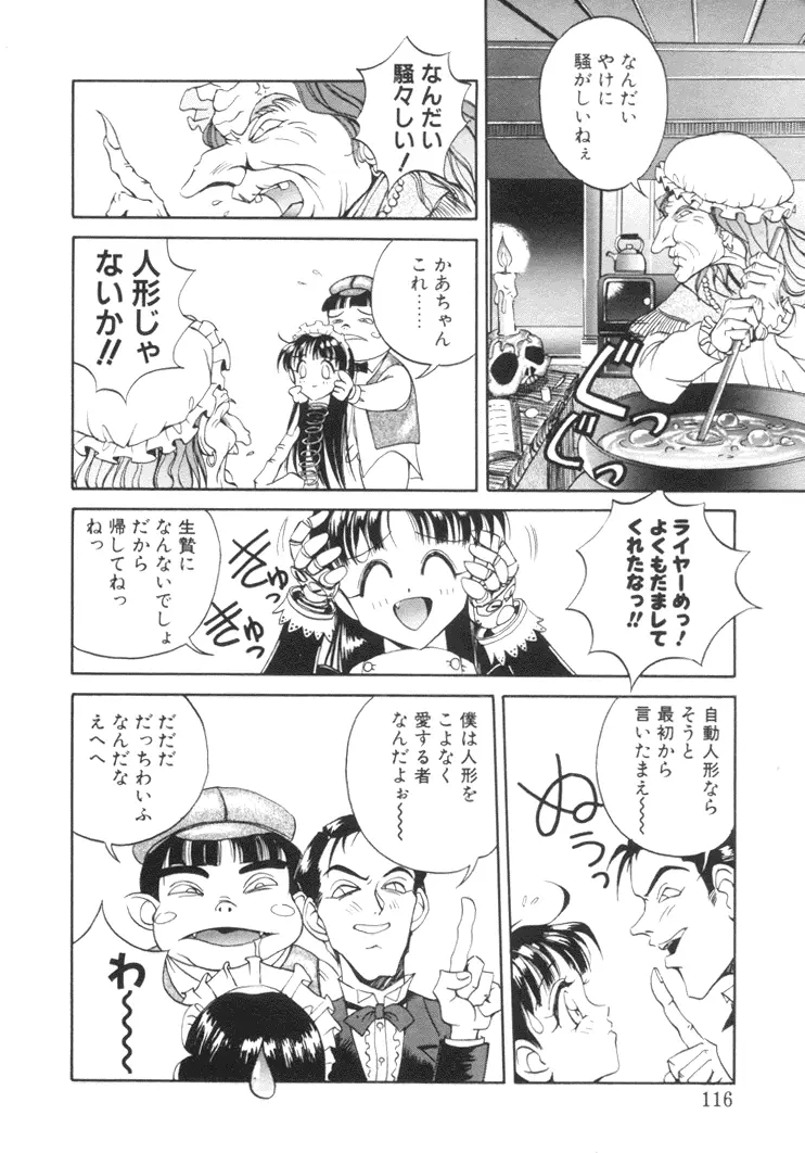 美姫幻視 Page.115
