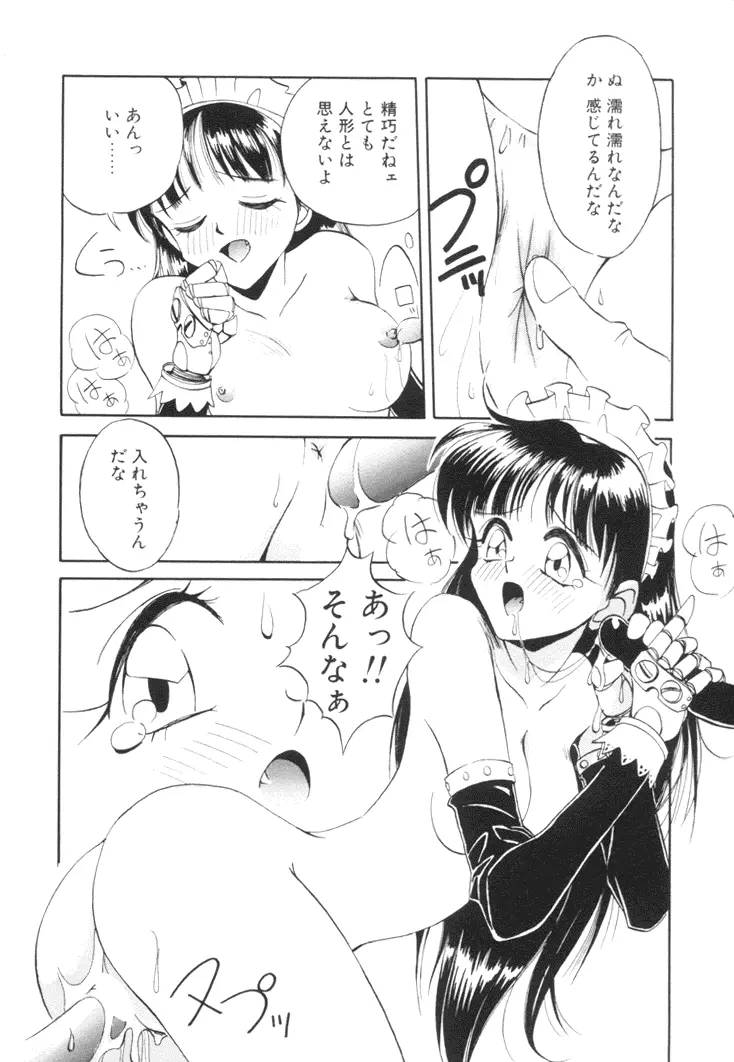 美姫幻視 Page.117