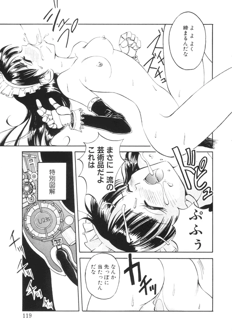 美姫幻視 Page.118